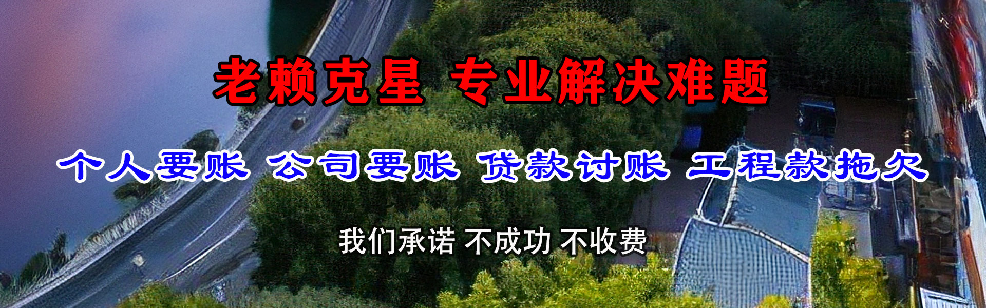 德安讨账公司